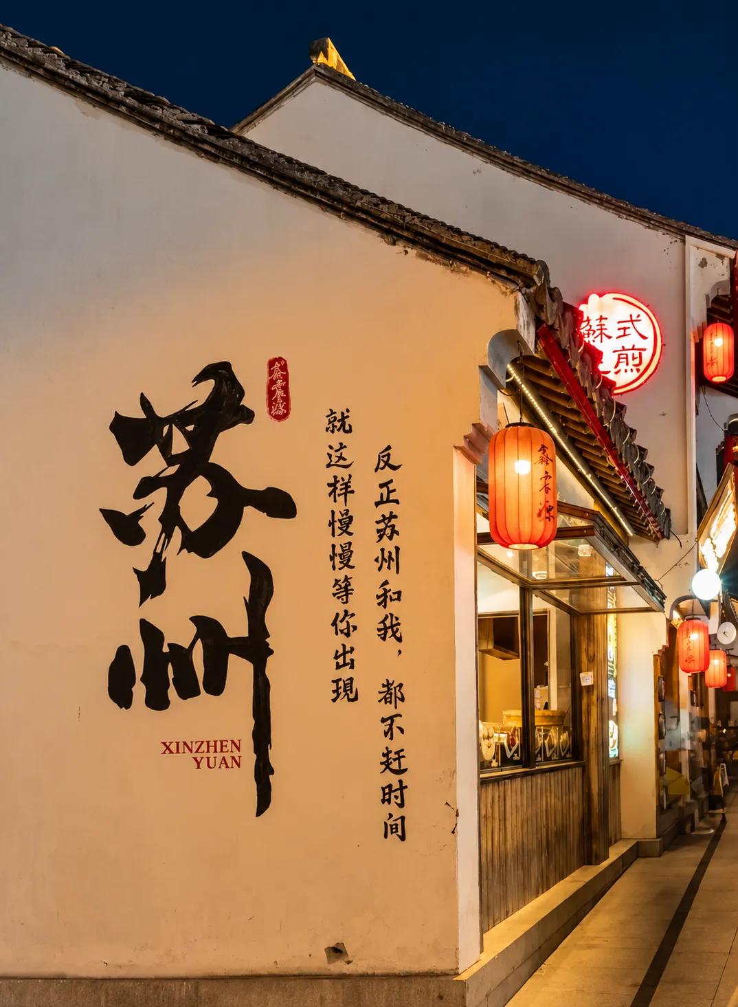 秋韵姑苏，漫游江南：苏州两日一晚经典路线与秋日旅行攻略